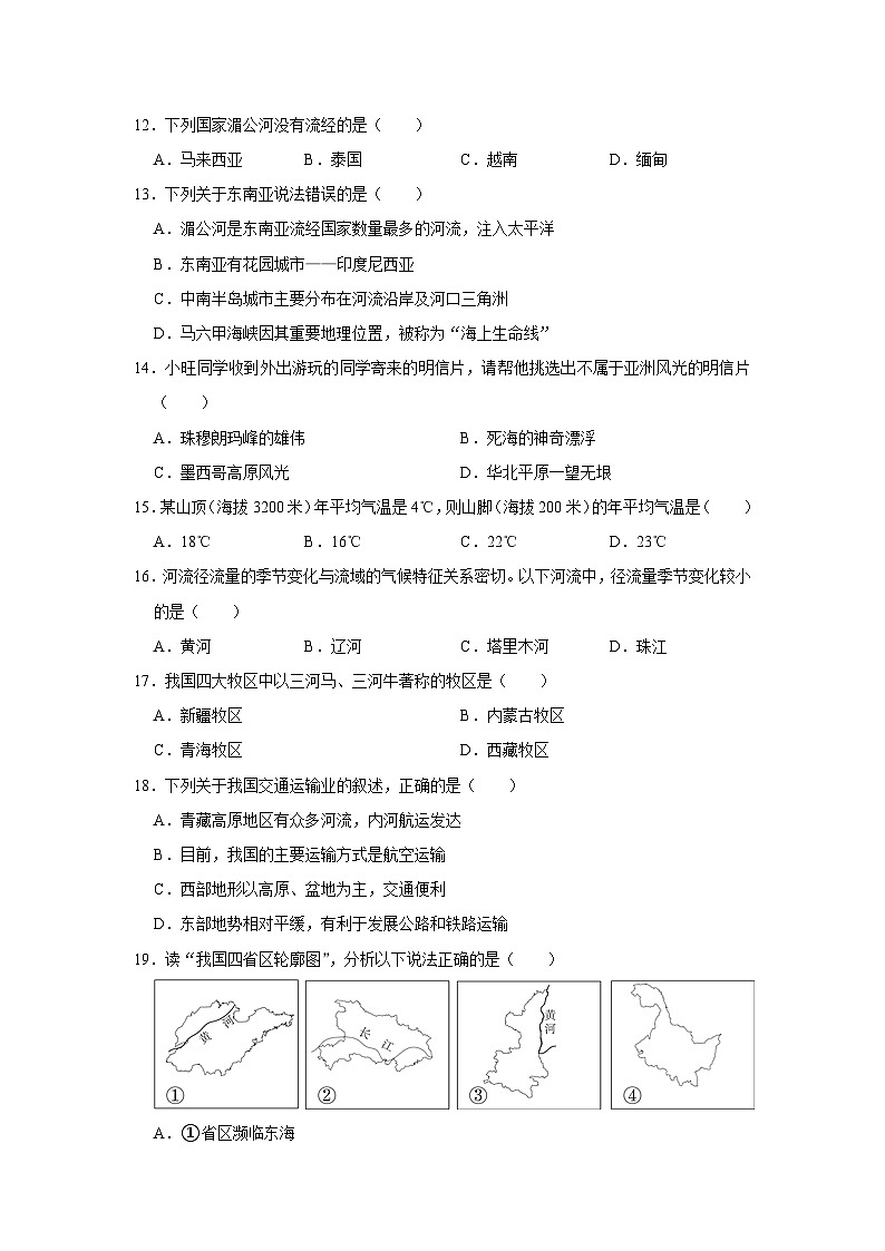 2024年中考地理百题精选之重难点题（含解析、考点卡片）第3页