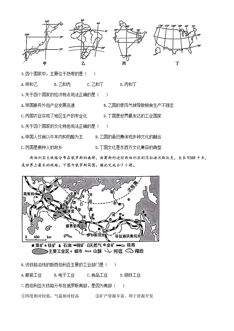安徽省池州市贵池区2023-2024学年七年级下学期期末地理试卷+第2页