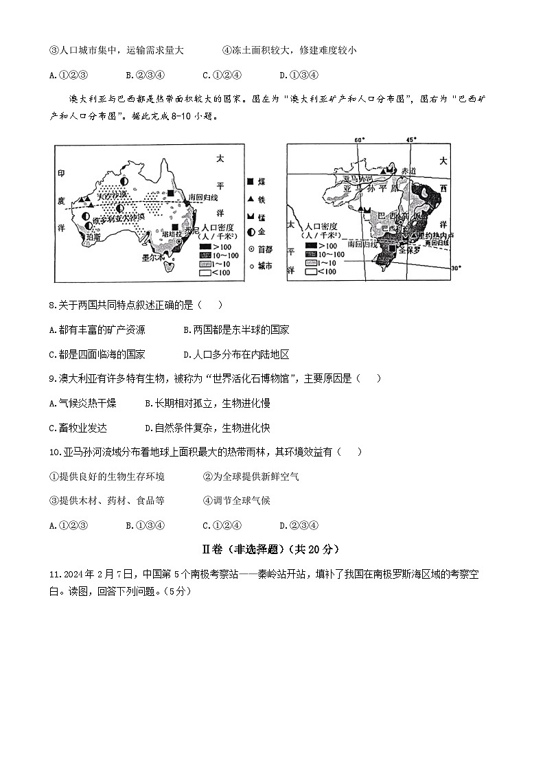 安徽省池州市贵池区2023-2024学年七年级下学期期末地理试卷+第3页