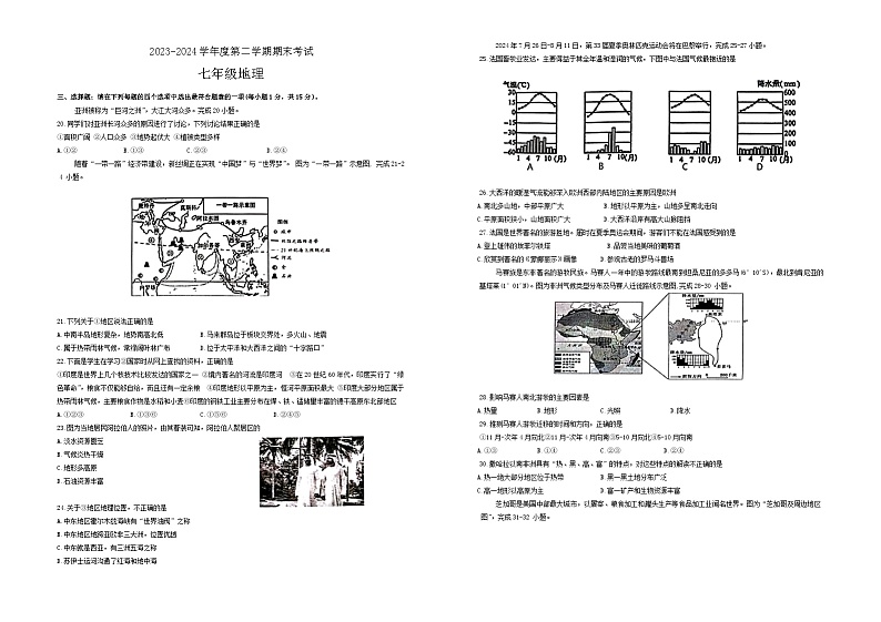 江苏省连云港市东海县2023-2024学年七年级下学期期末地理题第1页