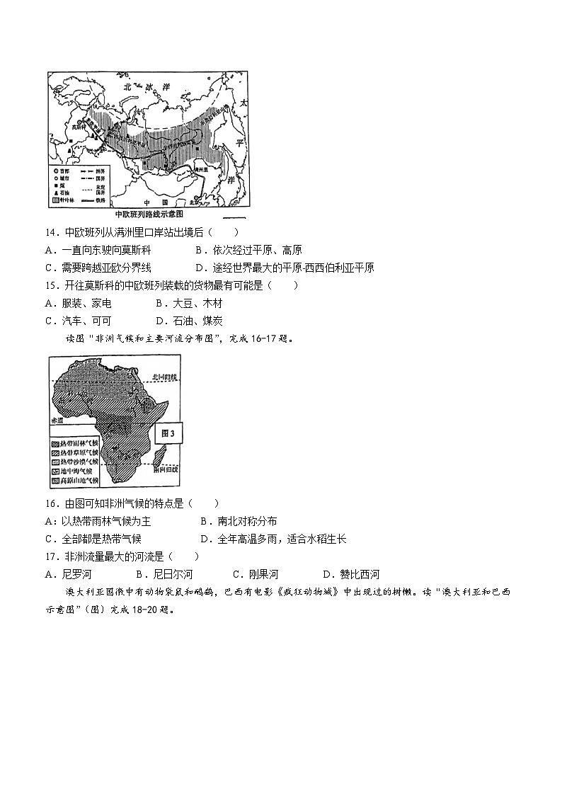 江苏省南京市玄武区高级中学2023-2024学年七年级下学期期末地理试题(无答案)第2页