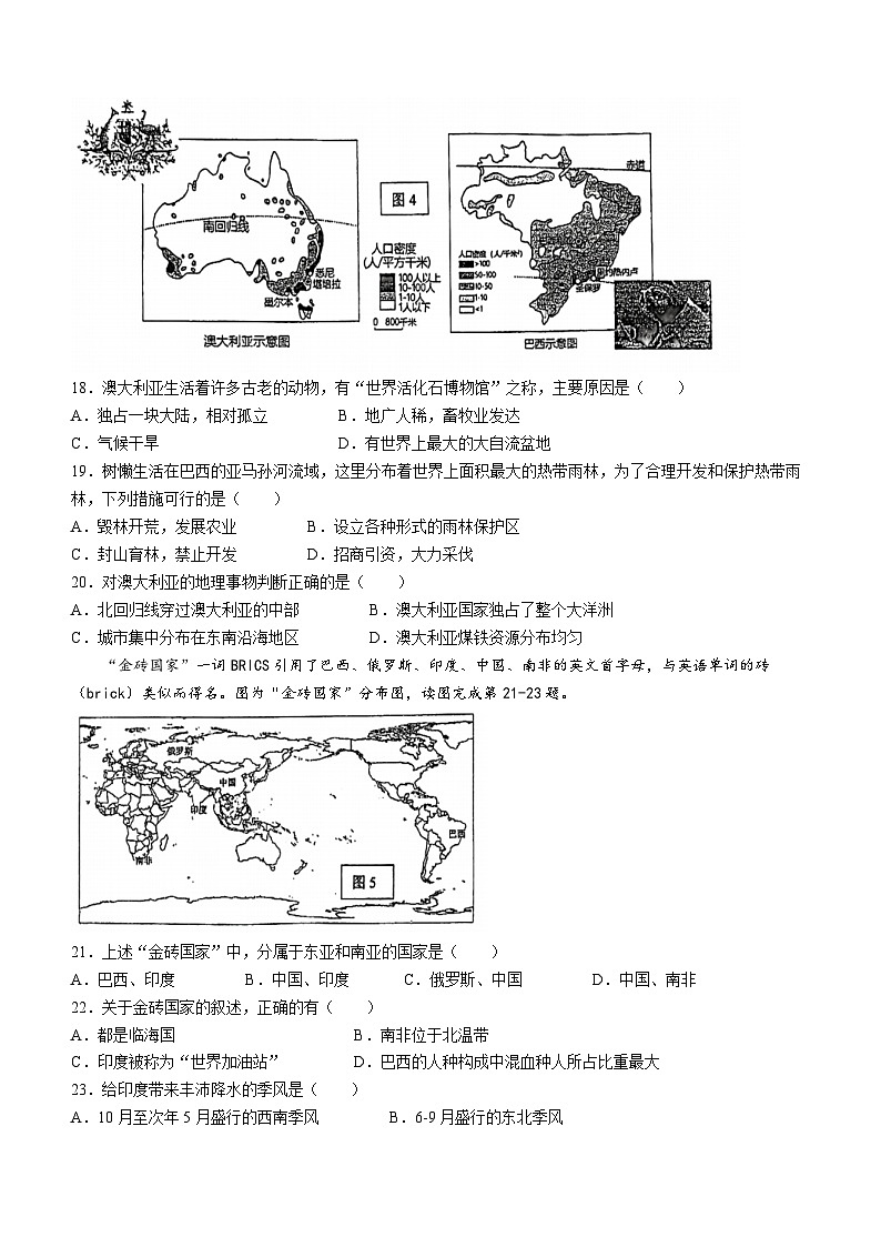 江苏省南京市玄武区高级中学2023-2024学年七年级下学期期末地理试题(无答案)第3页
