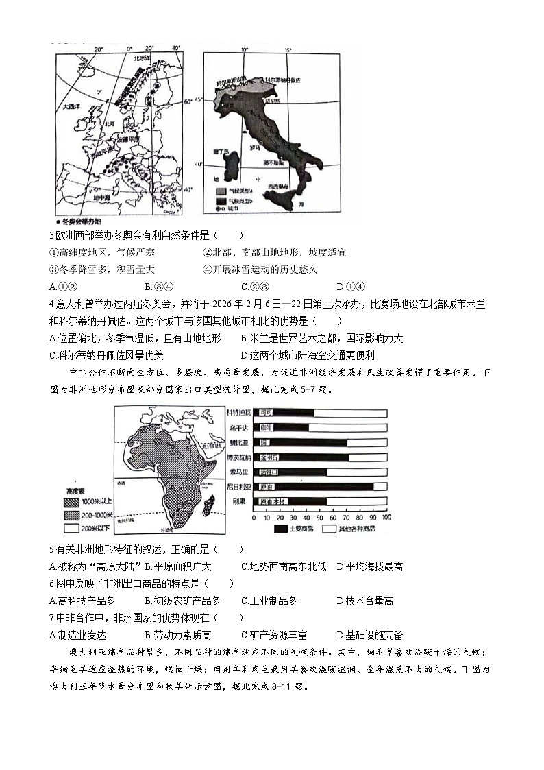 江苏省扬州市宝应县2023-2024学年七年级下学期期末地理试题(无答案)第2页