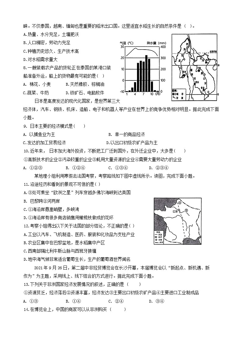 江西省上饶市广信区2023-2024学年七年级下学期期末地理试题第2页