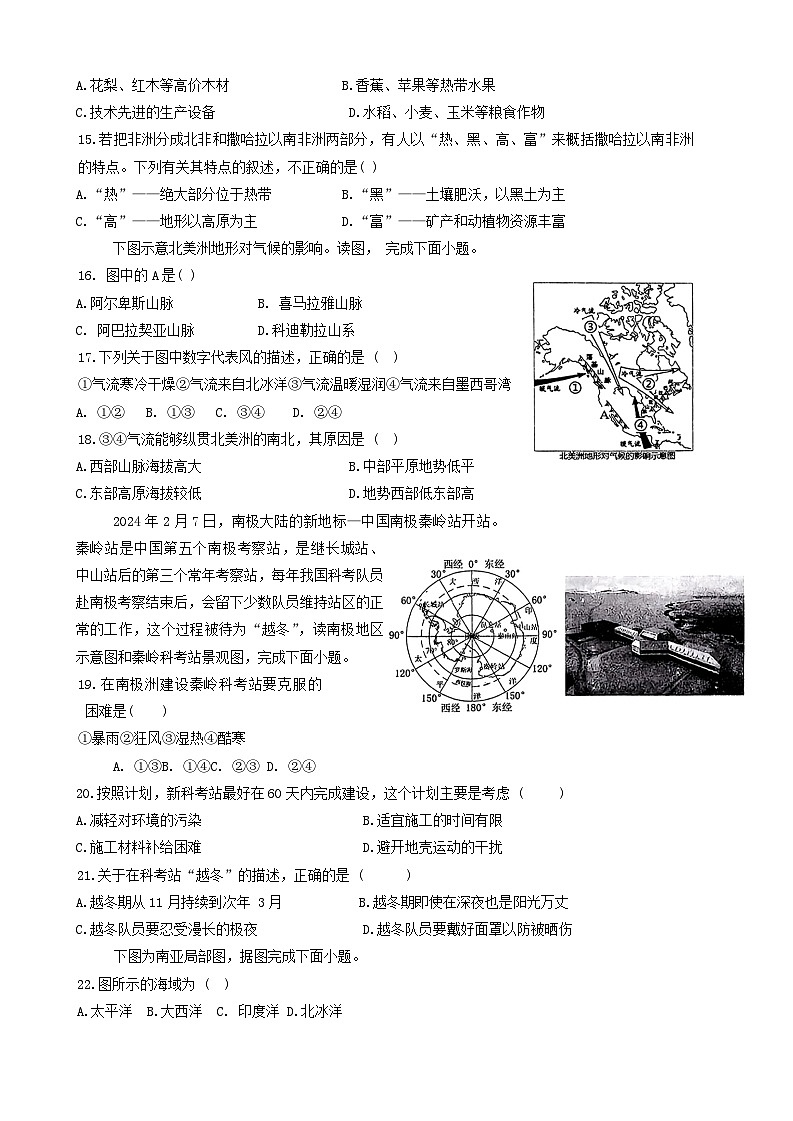 江西省上饶市广信区2023-2024学年七年级下学期期末地理试题第3页