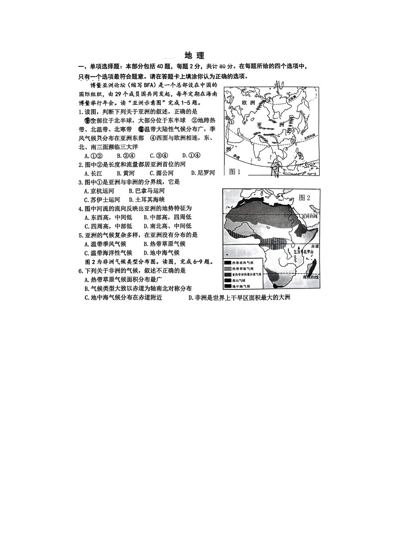 江苏省宿迁市宿豫区2023-2024学年七年级下学期期末地理试题第1页