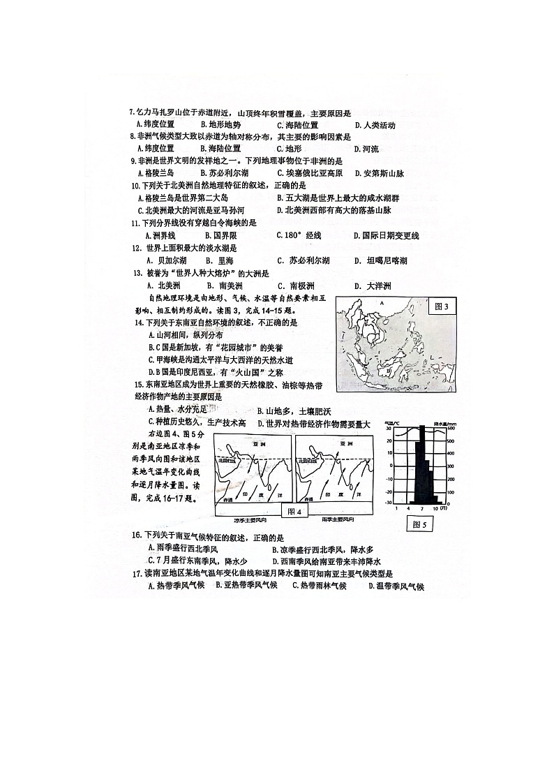 江苏省宿迁市宿豫区2023-2024学年七年级下学期期末地理试题第2页