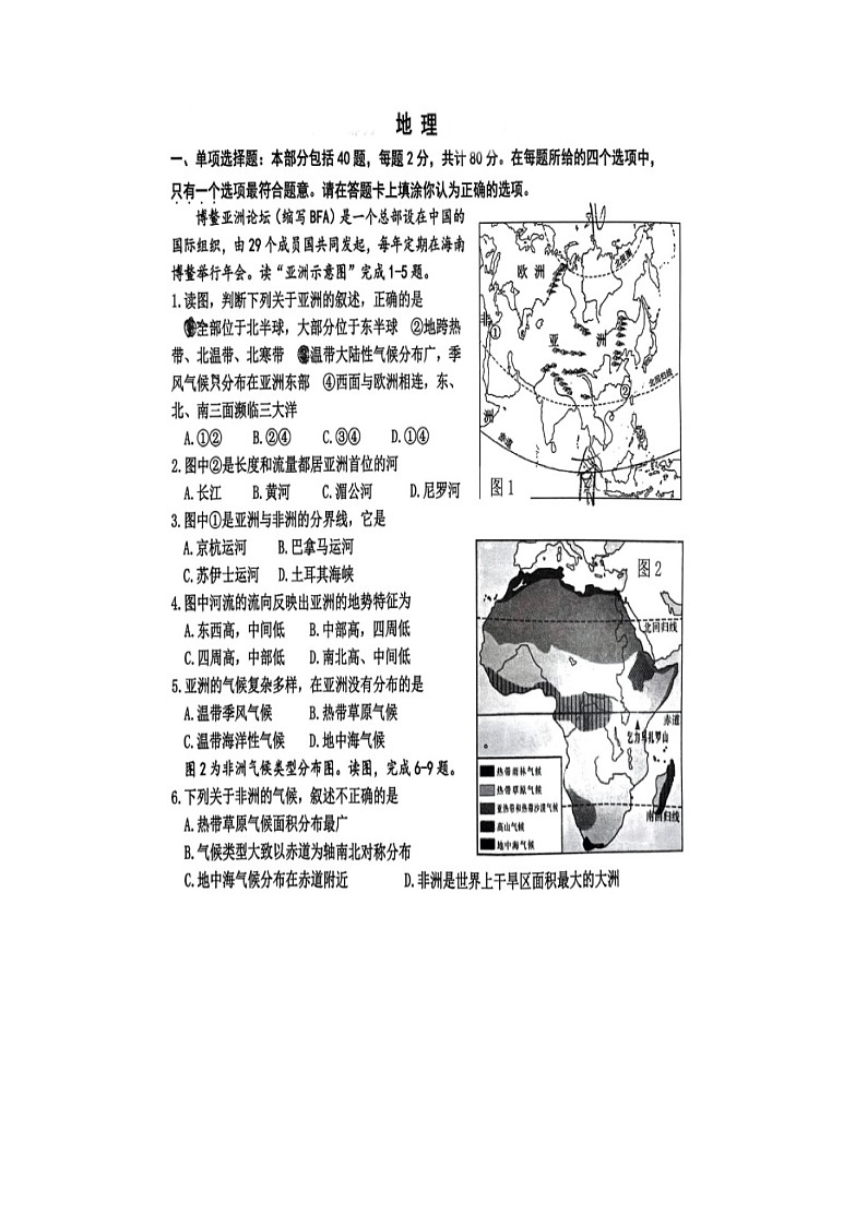 江苏省宿迁市宿豫区2023-2024学年七年级下学期期末地理试题第1页
