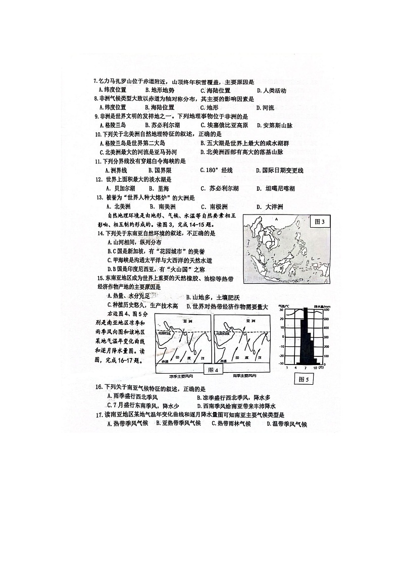 江苏省宿迁市宿豫区2023-2024学年七年级下学期期末地理试题第2页
