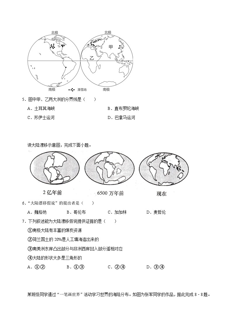 2024年初中地理名校必刷好题之世界海洋和陆地（含解析、考点卡片）第3页