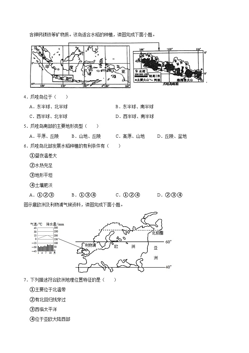 2023-2024学年福建省泉州市惠安县多校七年级（下）期中地理试卷02