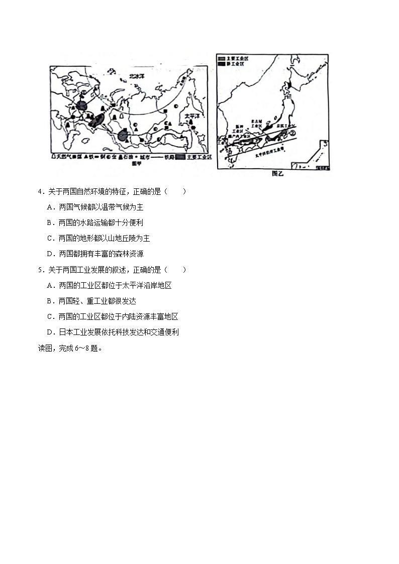 2023-2024学年辽宁省大连市经开区七年级（下）期中地理试卷第2页