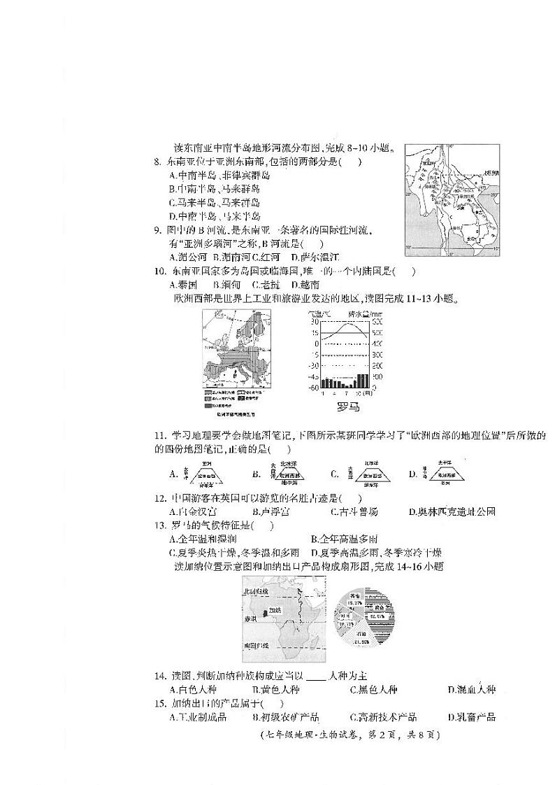江西省吉安市遂川县2023-2024学年七年级下学期期末地理试题第2页