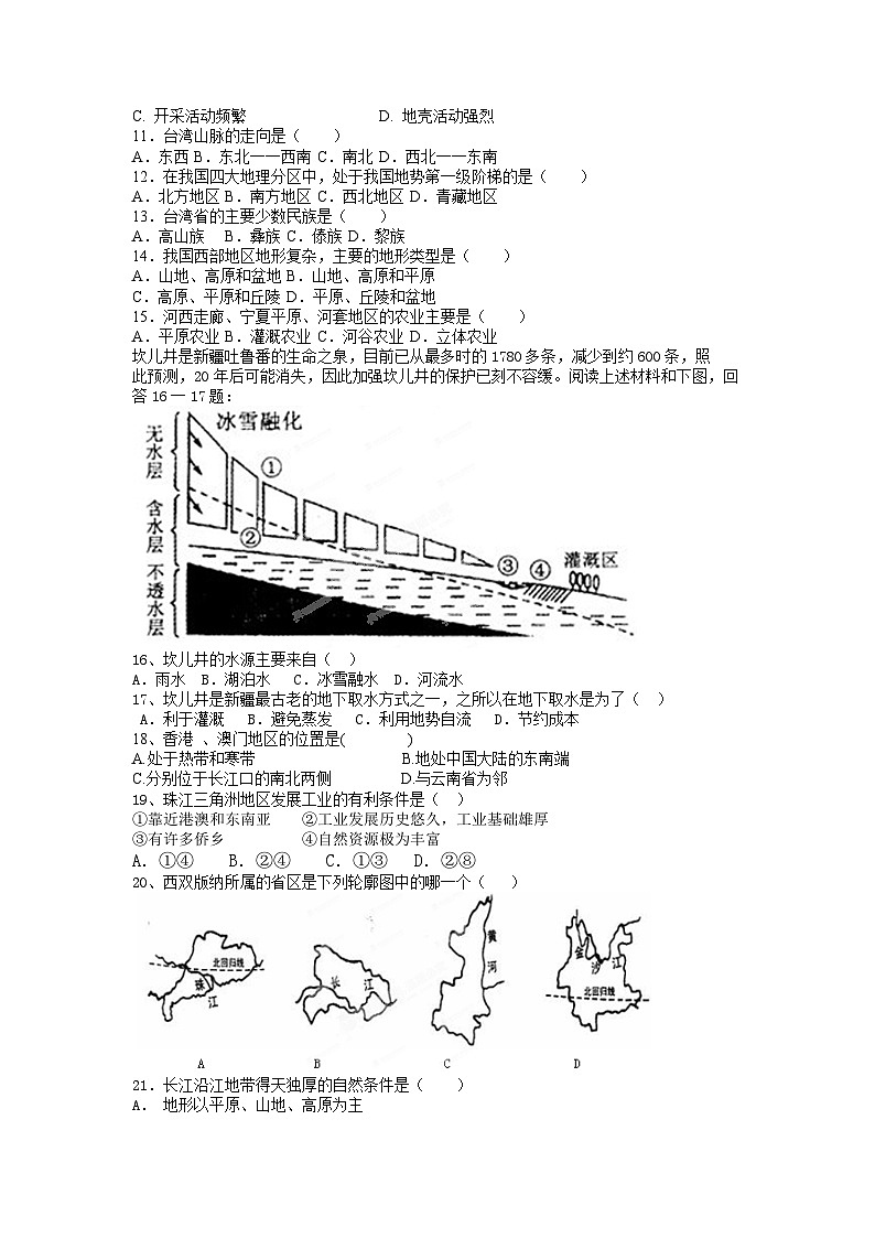 2023-2024学年人教版地理八年级下册期末复习测试题（含答案）第2页