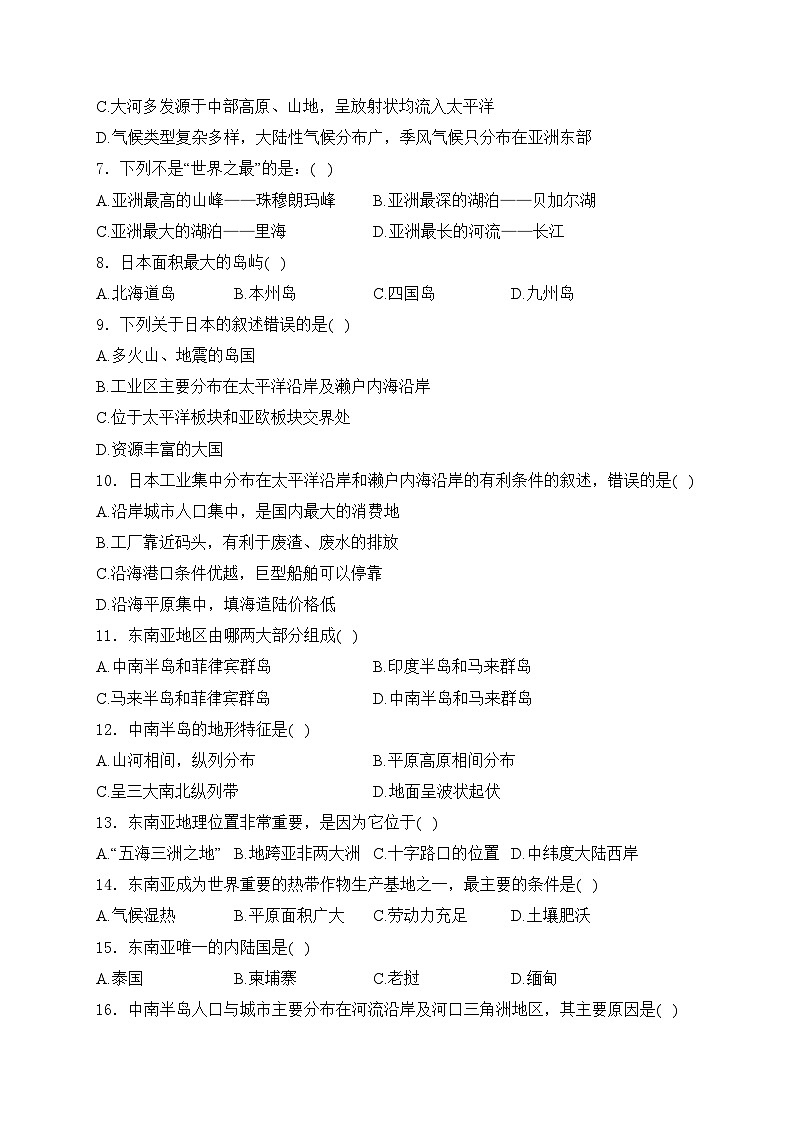 甘肃省武威市第九中学、二十五中、新起点学校等校联考2023-2024学年七年级下学期期中考试地理试卷(含答案)第2页