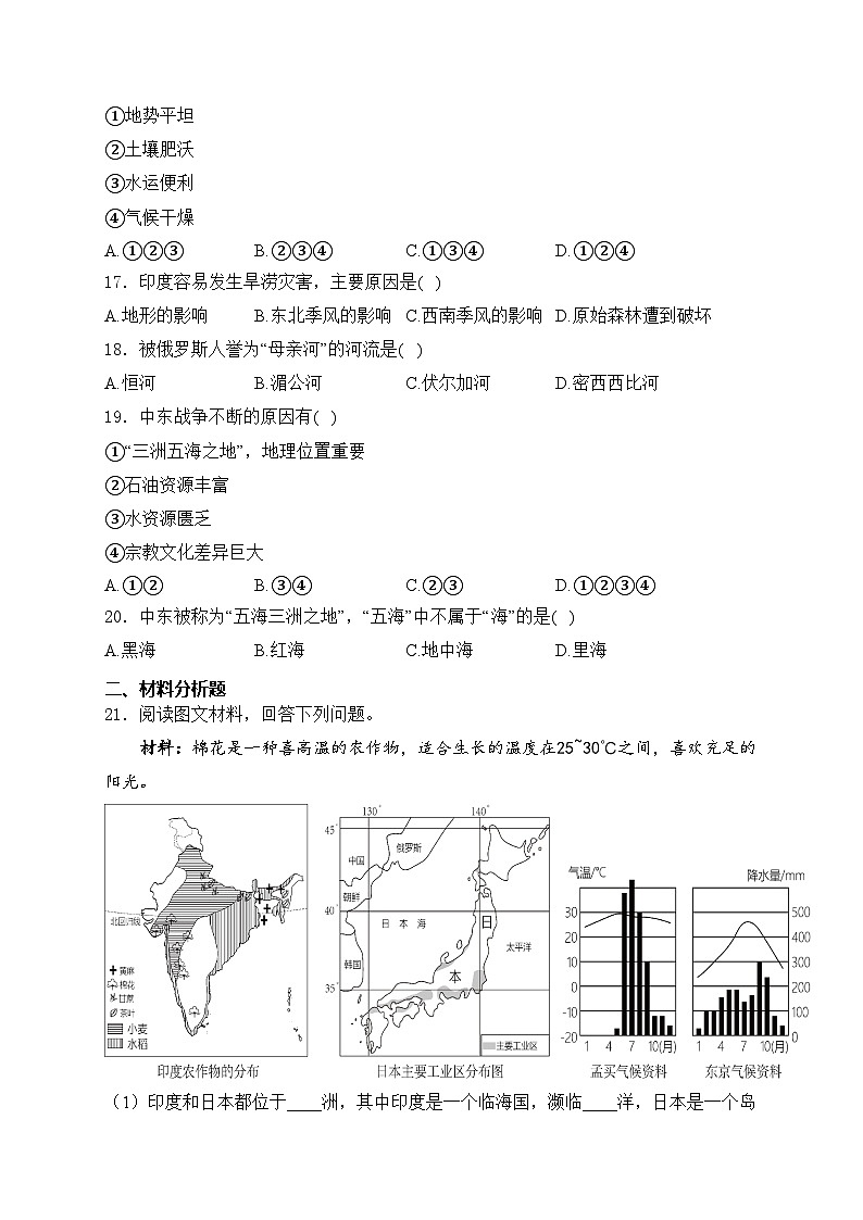 甘肃省武威市第九中学、二十五中、新起点学校等校联考2023-2024学年七年级下学期期中考试地理试卷(含答案)第3页