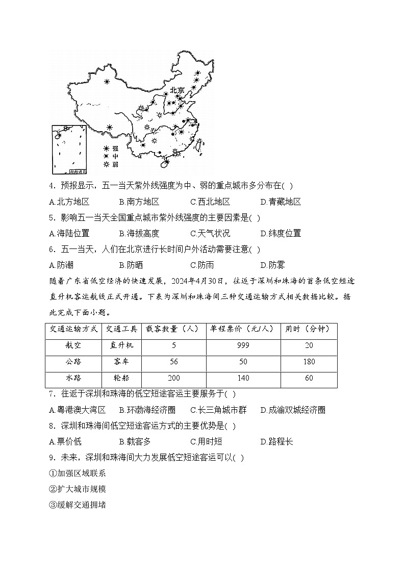 河北省2024届中考地理试卷(含答案)02