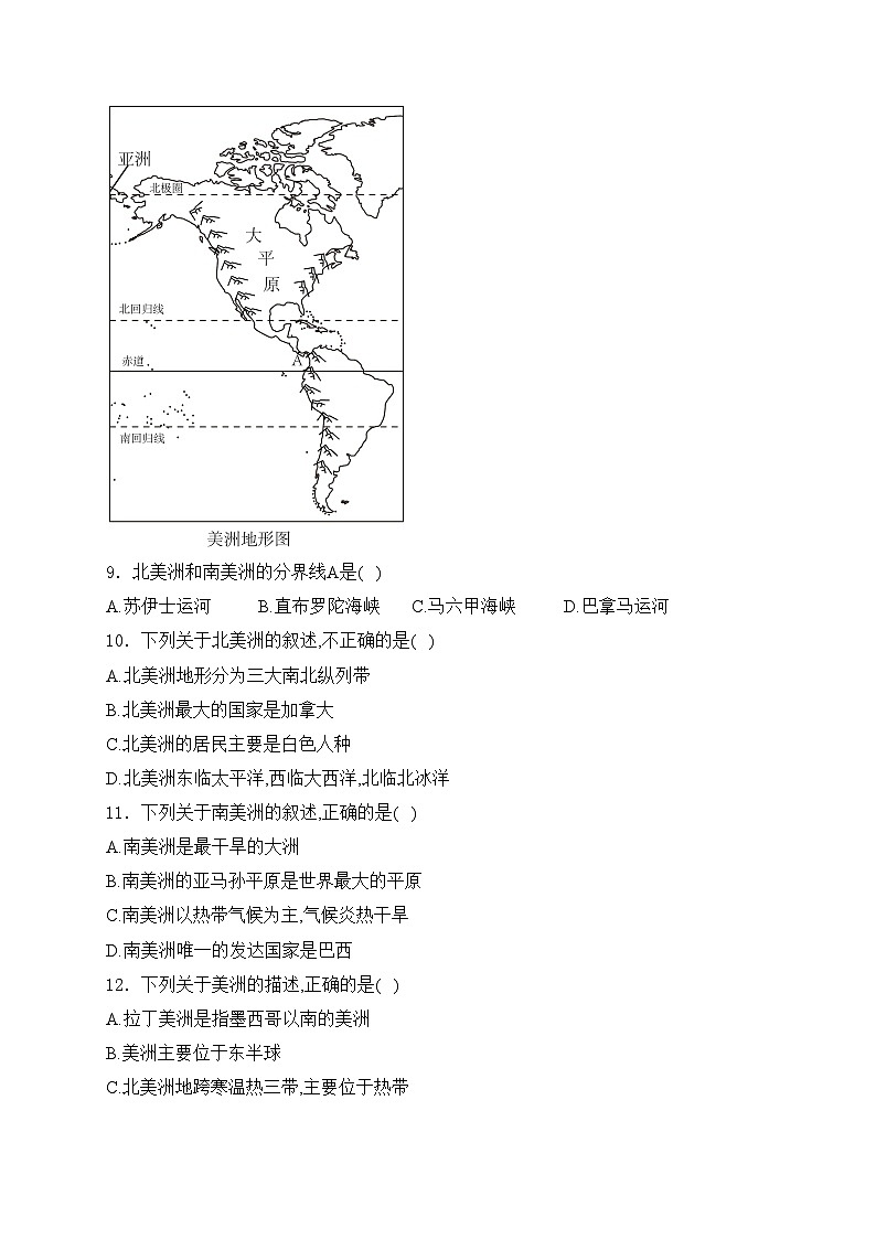 湖北省襄阳市2023-2024学年七年级下学期5月月考地理试卷(含答案)03