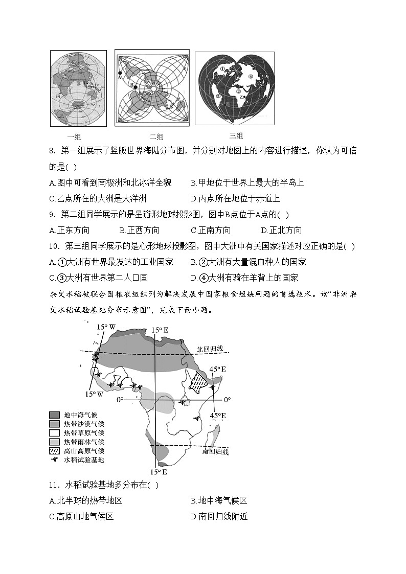 辽宁省阜新市细河区2023-2024学年八年级下学期期中教学质量检测地理试卷(含答案)第3页