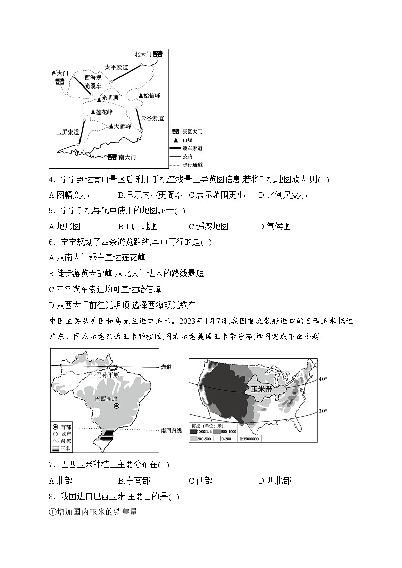 辽宁省锦州市2024届九年级下学期中考二模地理试卷(含答案)02