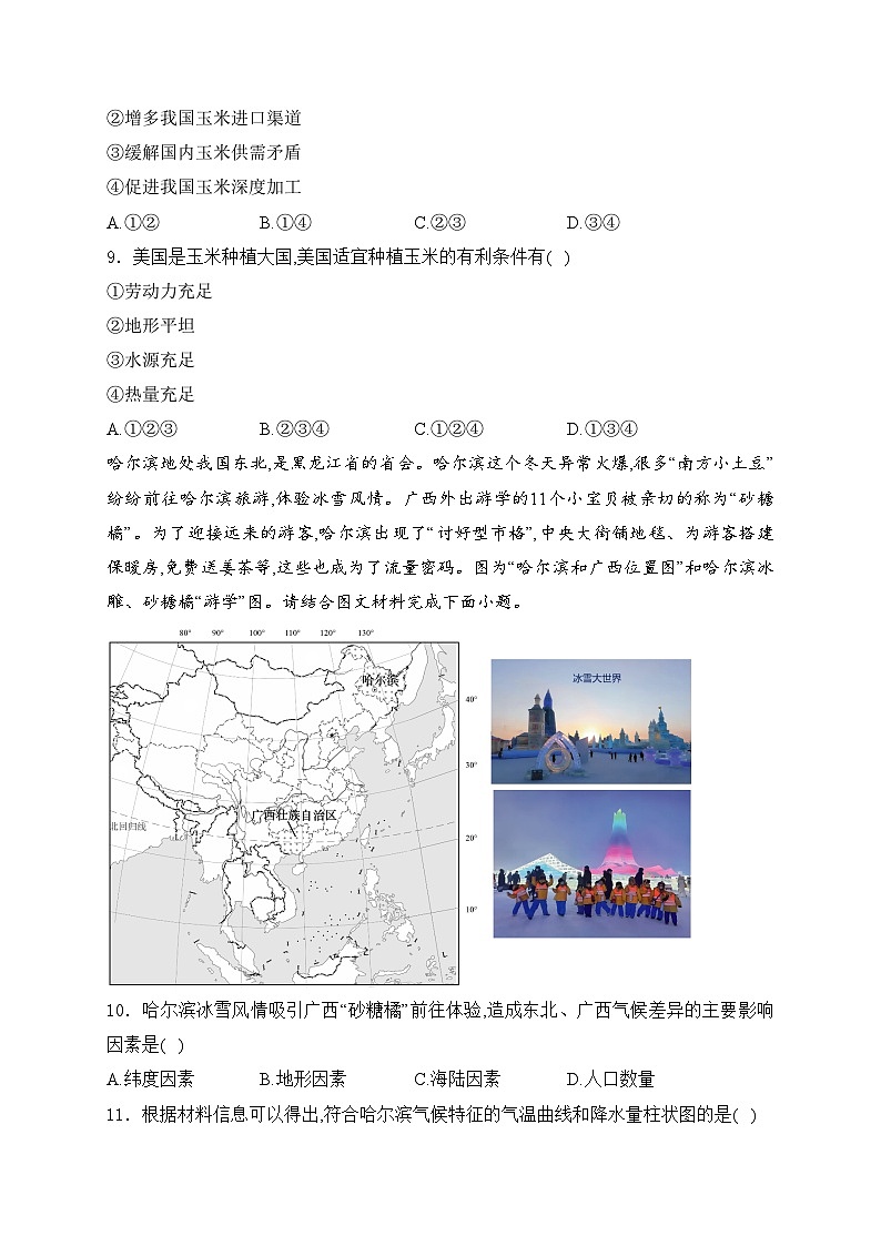 辽宁省锦州市2024届九年级下学期中考二模地理试卷(含答案)03