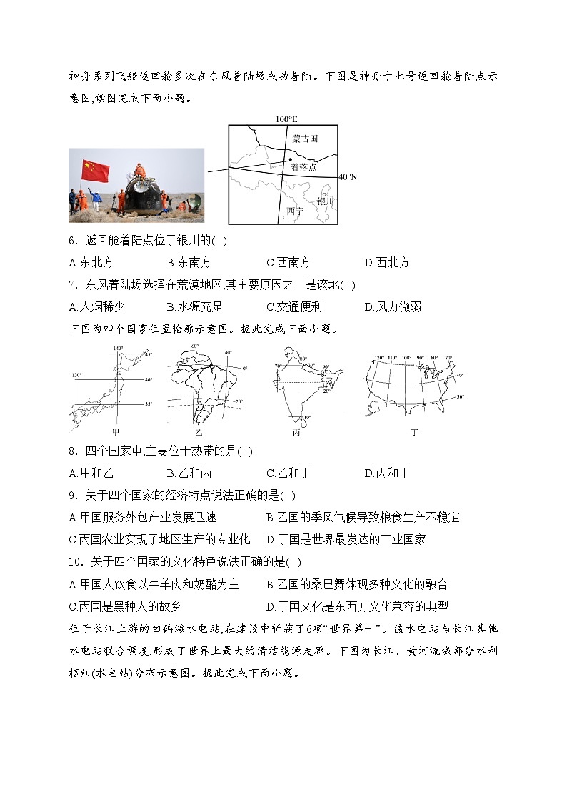 辽宁省铁岭市开原市2023-2024学年八年级下学期6月月考地理试卷(含答案)02