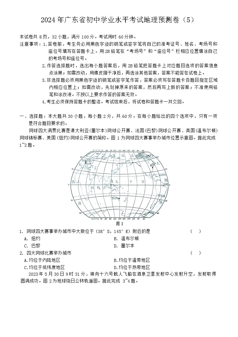 2024年广东省初中学业水平考试地理预测卷（5）第1页