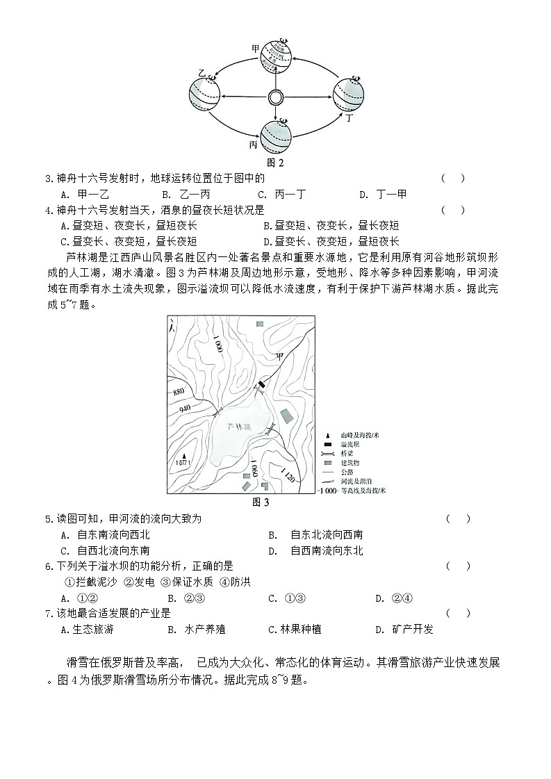 2024年广东省初中学业水平考试地理预测卷（5）第2页