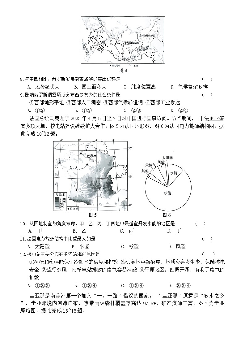 2024年广东省初中学业水平考试地理预测卷（5）第3页