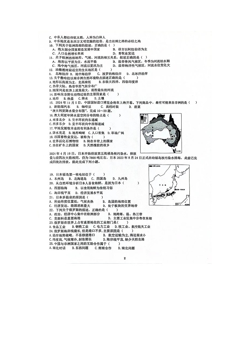 安徽省淮南市淮南实验中学2023~2024学年七年级下学期期末地理试卷02