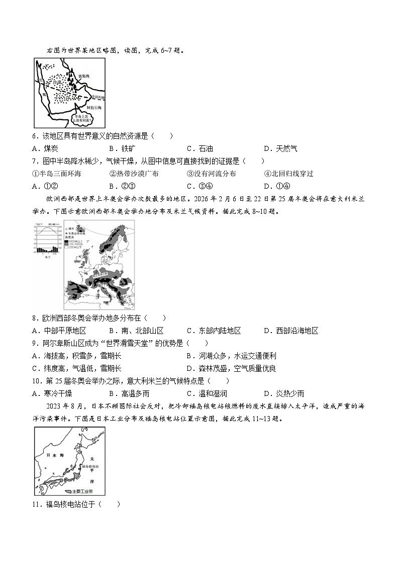 安徽省合肥市部分学校2023-2024学年七年级下学期期末地理试题第2页