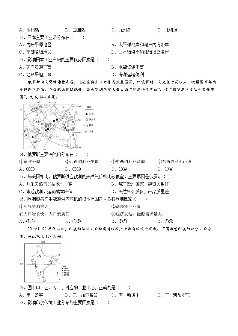 安徽省合肥市部分学校2023-2024学年七年级下学期期末地理试题第3页