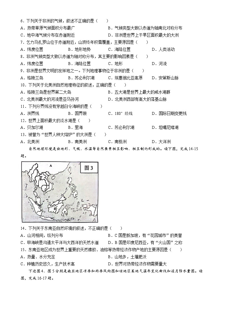 江苏省宿迁市宿豫区2023-2024学年七年级下学期期末地理试题(无答案)第2页