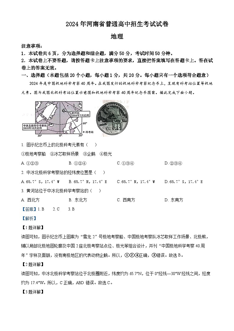 2024年中考真题—河南省地理试题（解析版）01