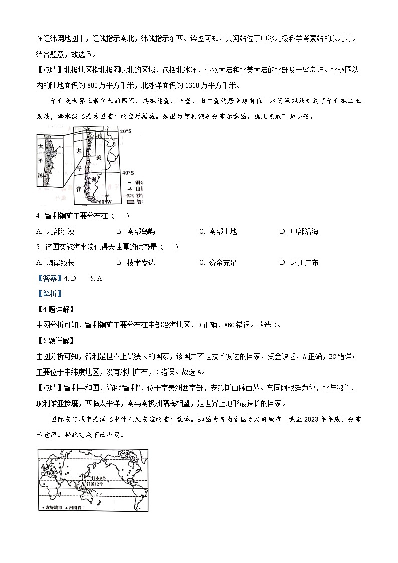 2024年中考真题—河南省地理试题（解析版）02
