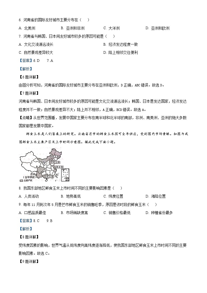 2024年中考真题—河南省地理试题（解析版）03