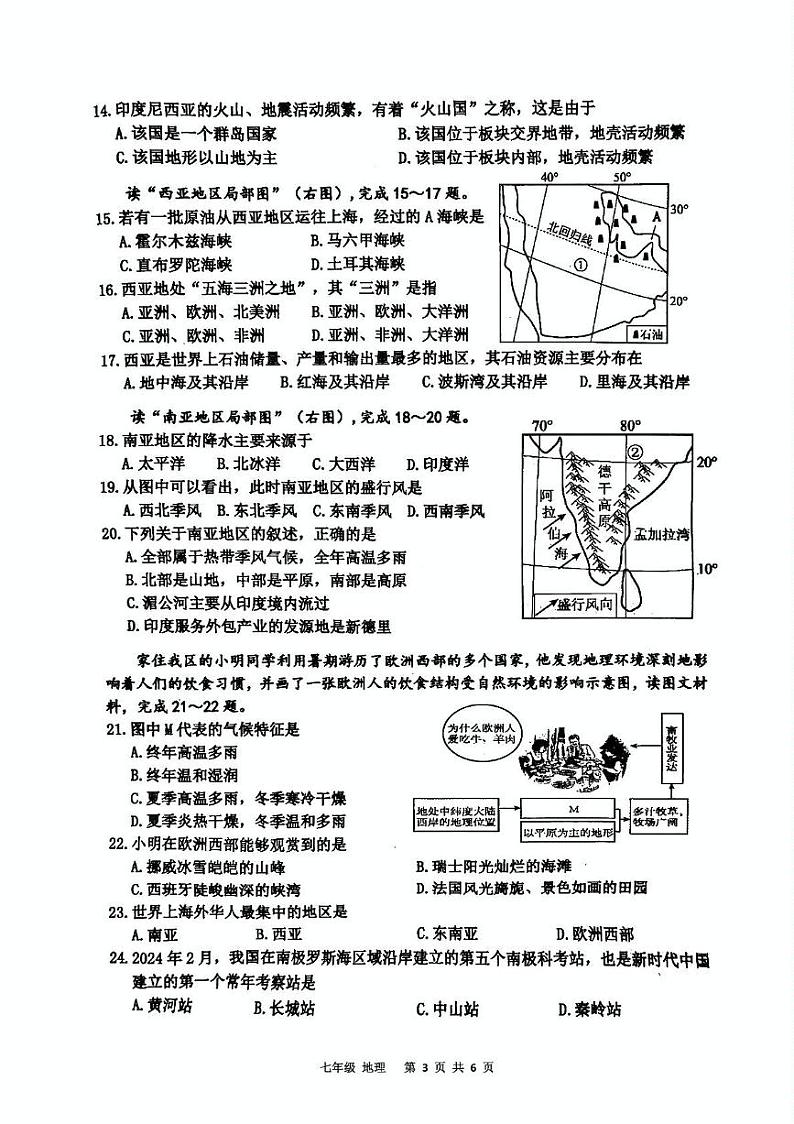 江苏省宿迁市宿城区2023-2024学年七年级下学期期末地理试题03