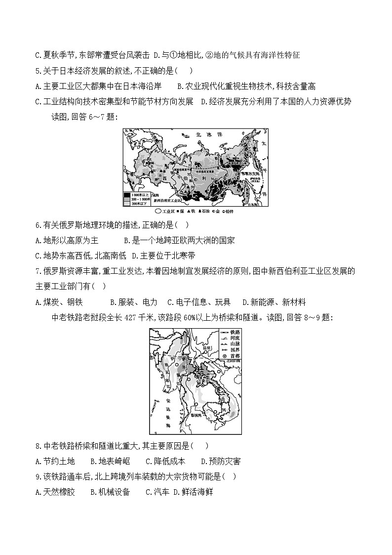 贵州省黔东南州从江县东朗中学2023-2024学年第二学期七年级6月质量监测地理试卷（含答案）02