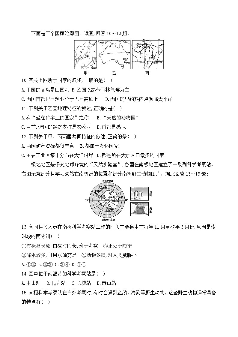 贵州省黔东南州从江县东朗中学2023-2024学年第二学期七年级6月质量监测地理试卷（含答案）03