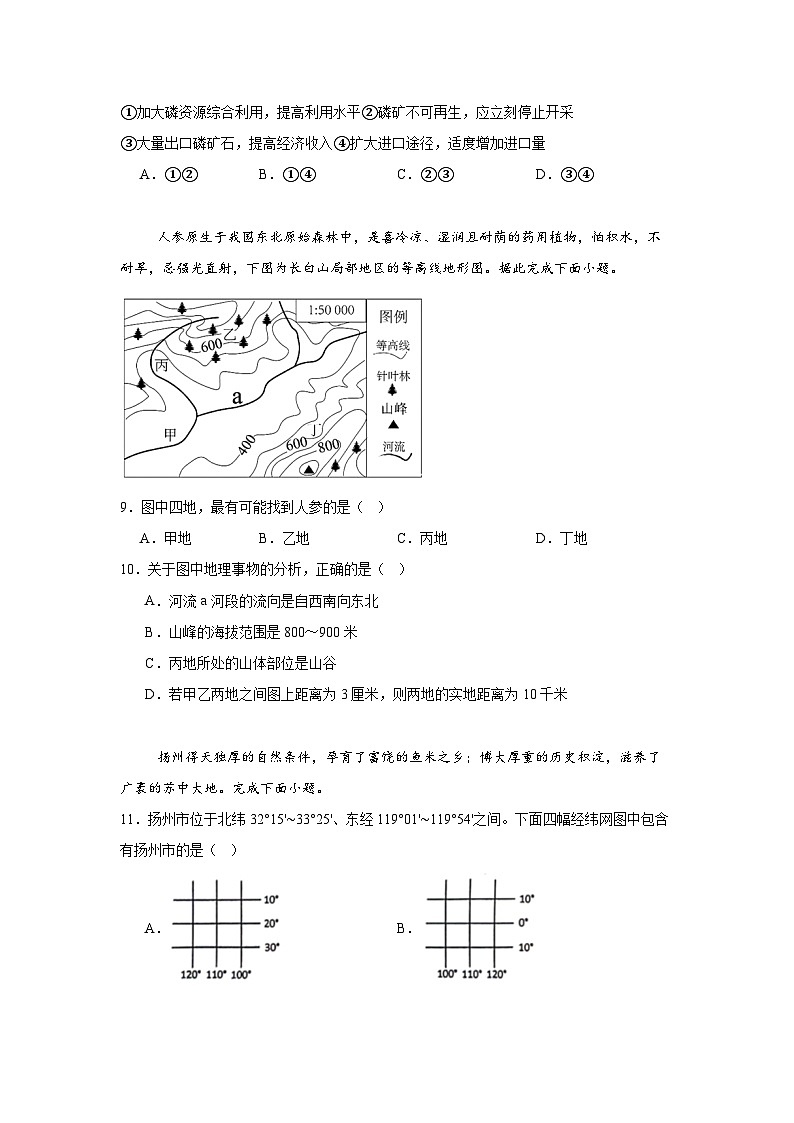2024年河南省信阳市浉河区中考三模地理试题第3页