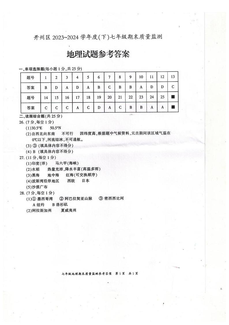 地理答案第1页