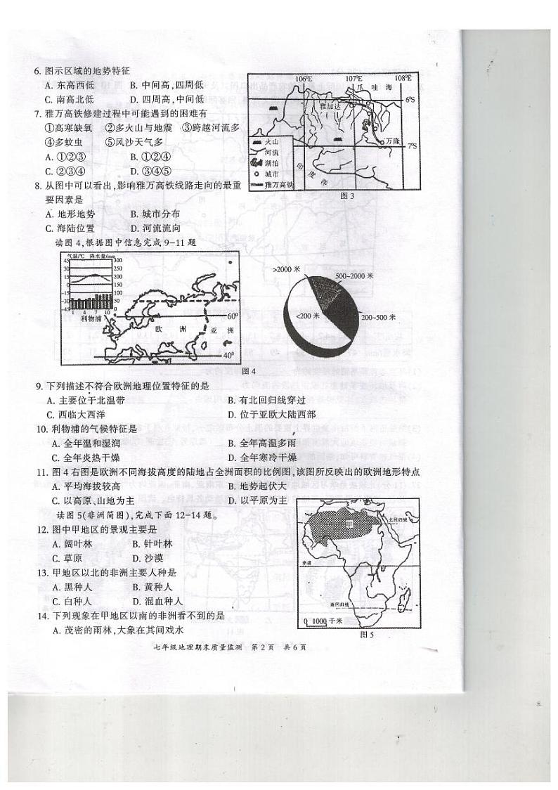 开州区2024期末质量监测七年级下册地理试题第2页