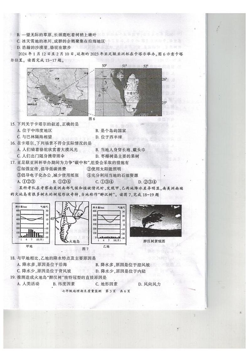 开州区2024期末质量监测七年级下册地理试题第3页