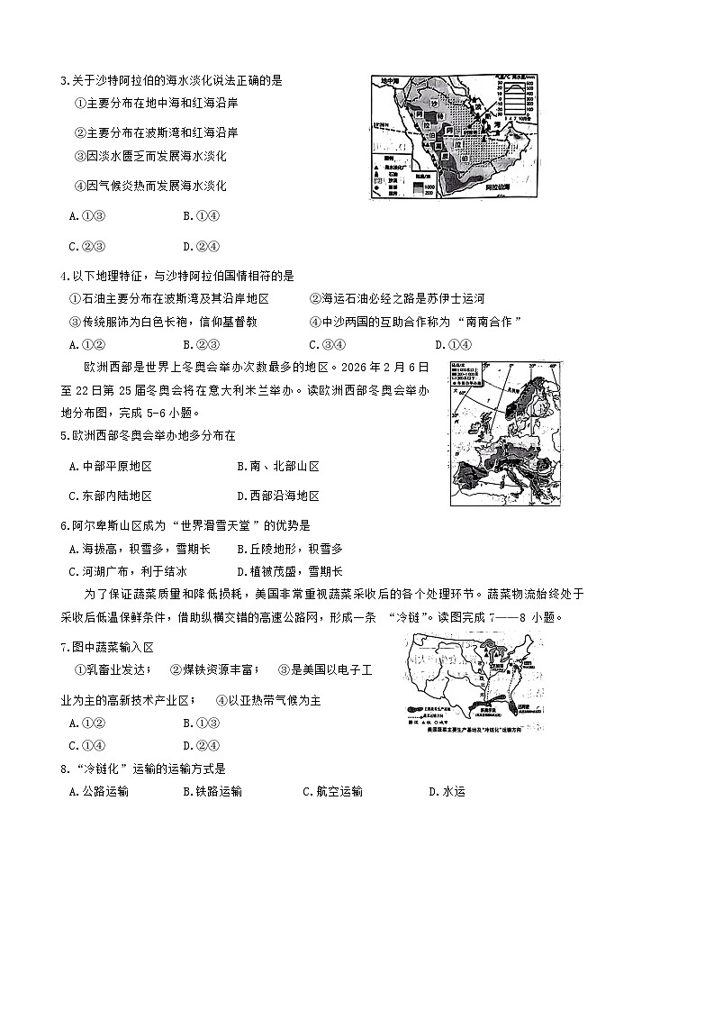 湖北省随州市曾都区2023-2024学年七年级下学期期末地理试题第2页