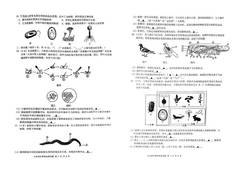 江苏省连云港市东海县2023-2024学年七年级下学期6月期末地理•生物试题第2页