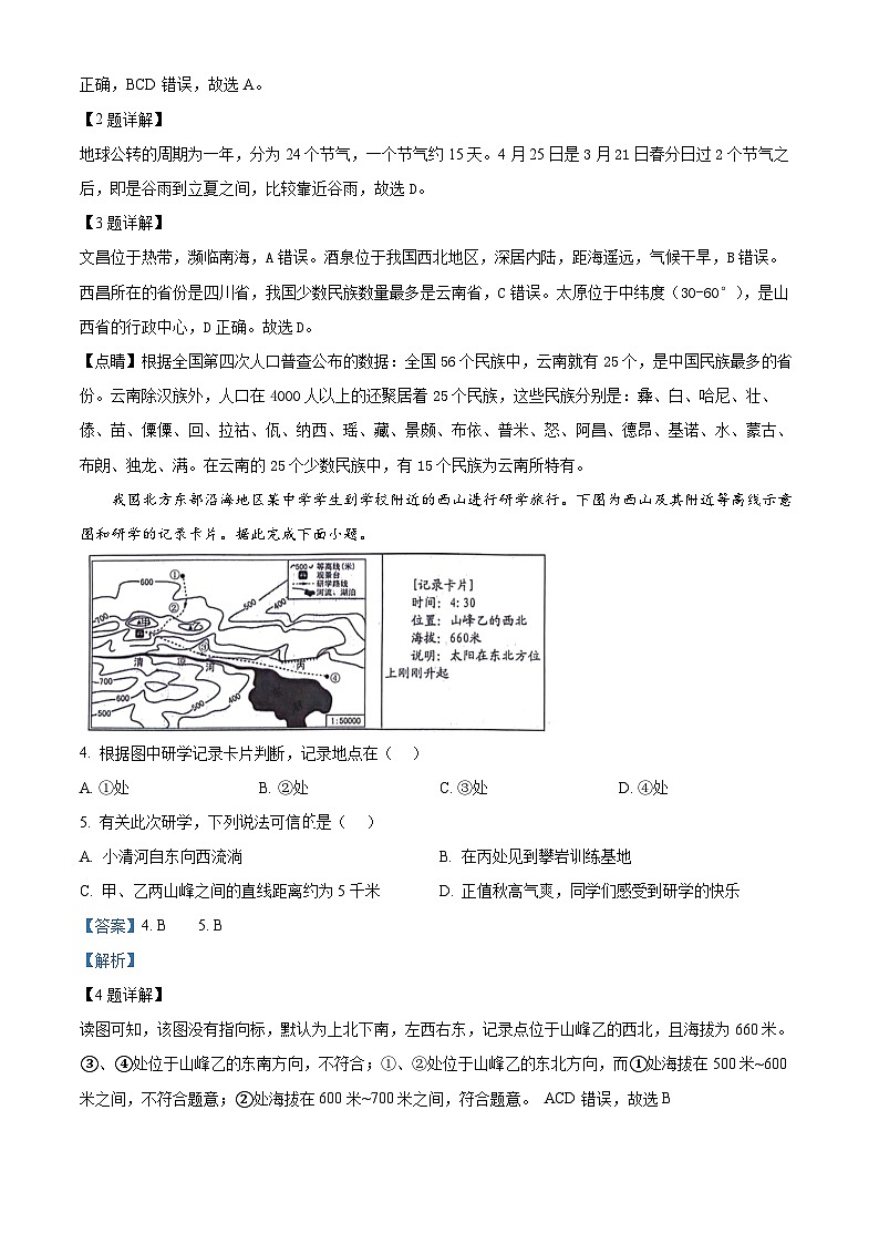 2024年中考真题—山东省临沂市地理试题（解析版）02