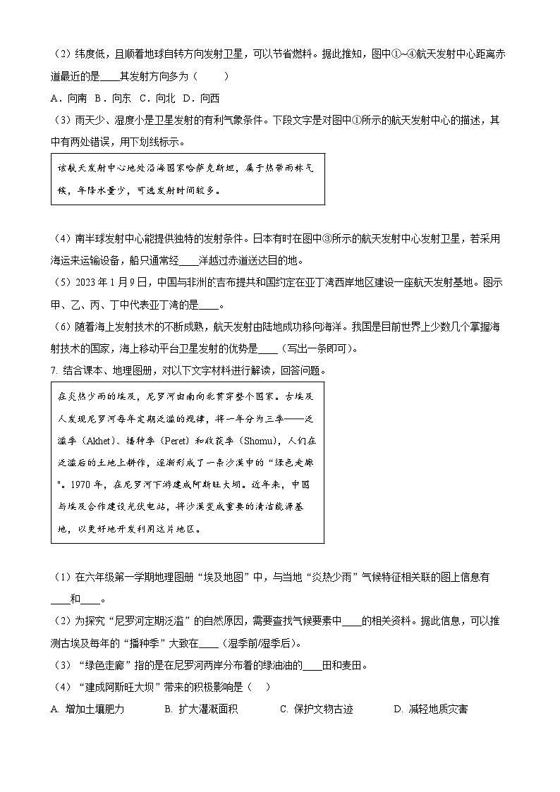 2024年中考真题—上海市地理试题 （网络回忆版）（原卷版）02