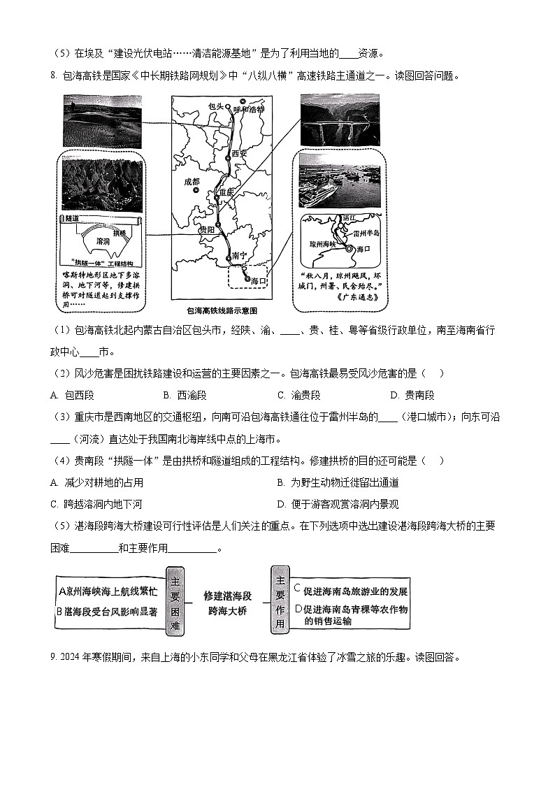 2024年中考真题—上海市地理试题 （网络回忆版）（原卷版）03