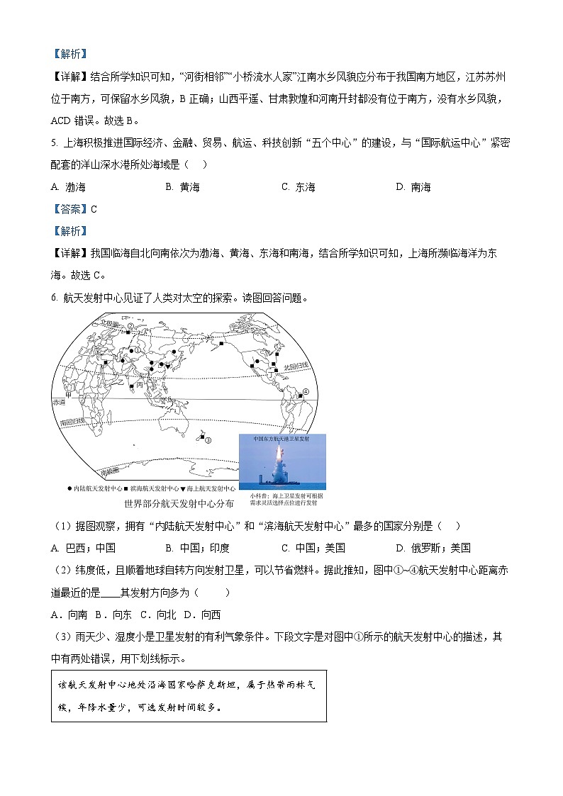 2024年中考真题—上海市地理试题 （网络回忆版）（解析版）02