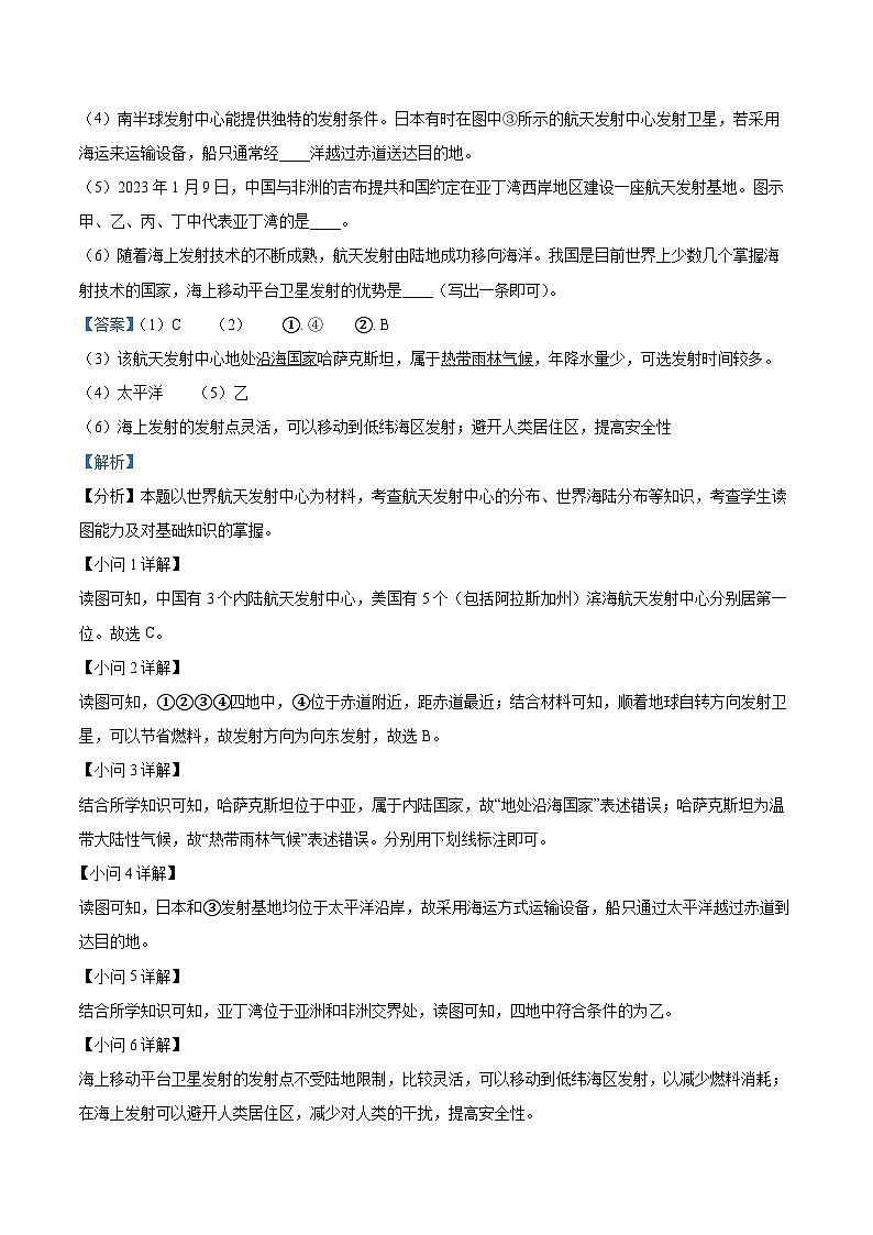 2024年中考真题—上海市地理试题 （网络回忆版）（解析版）03